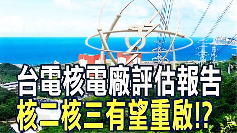 台灣LNG能源剩11天? 全球晶片命脈進入倒數 台灣LNG能源剩11天? 全球晶片命脈進入倒數