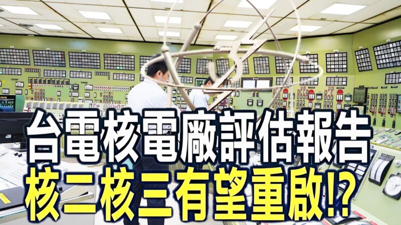 台灣LNG能源剩11天? 全球晶片命脈進入倒數 台灣LNG能源剩11天? 全球晶片命脈進入倒數