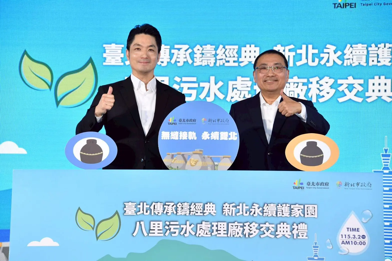 八里污水處理廠移交接管 蔣萬安:雙北並肩守護市民安全健康 八里污水處理廠移交接管 蔣萬安:雙北並肩守護市民安全健康