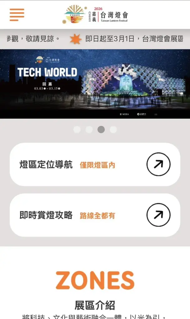 2026台灣燈會一鍵導航 賞燈更輕鬆 2026台灣燈會一鍵導航 賞燈更輕鬆