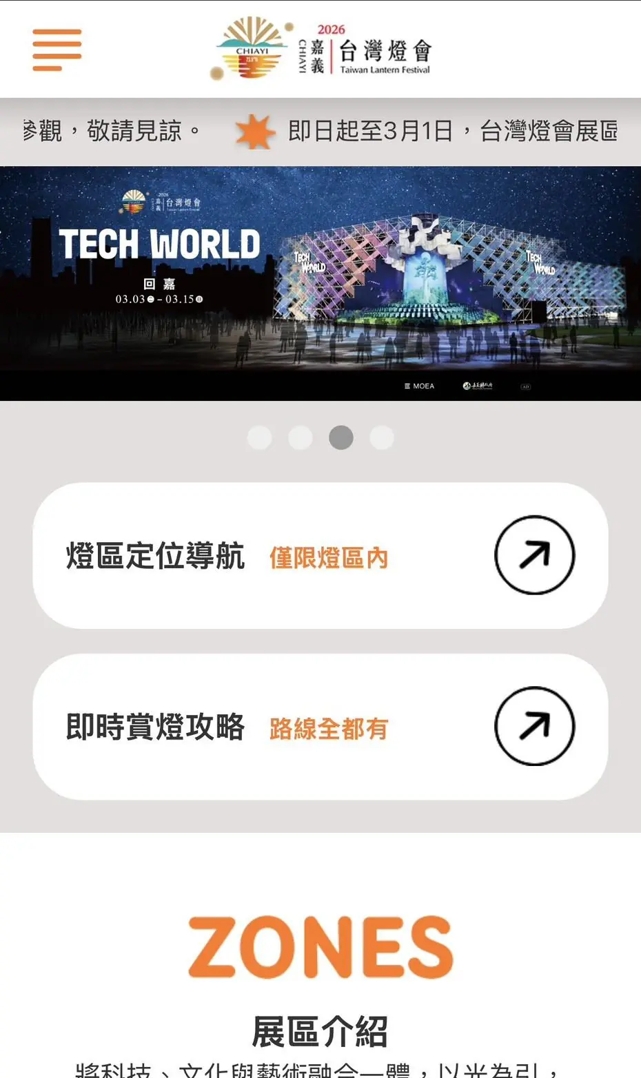 2026台灣燈會一鍵導航 賞燈更輕鬆 2026台灣燈會一鍵導航 賞燈更輕鬆
