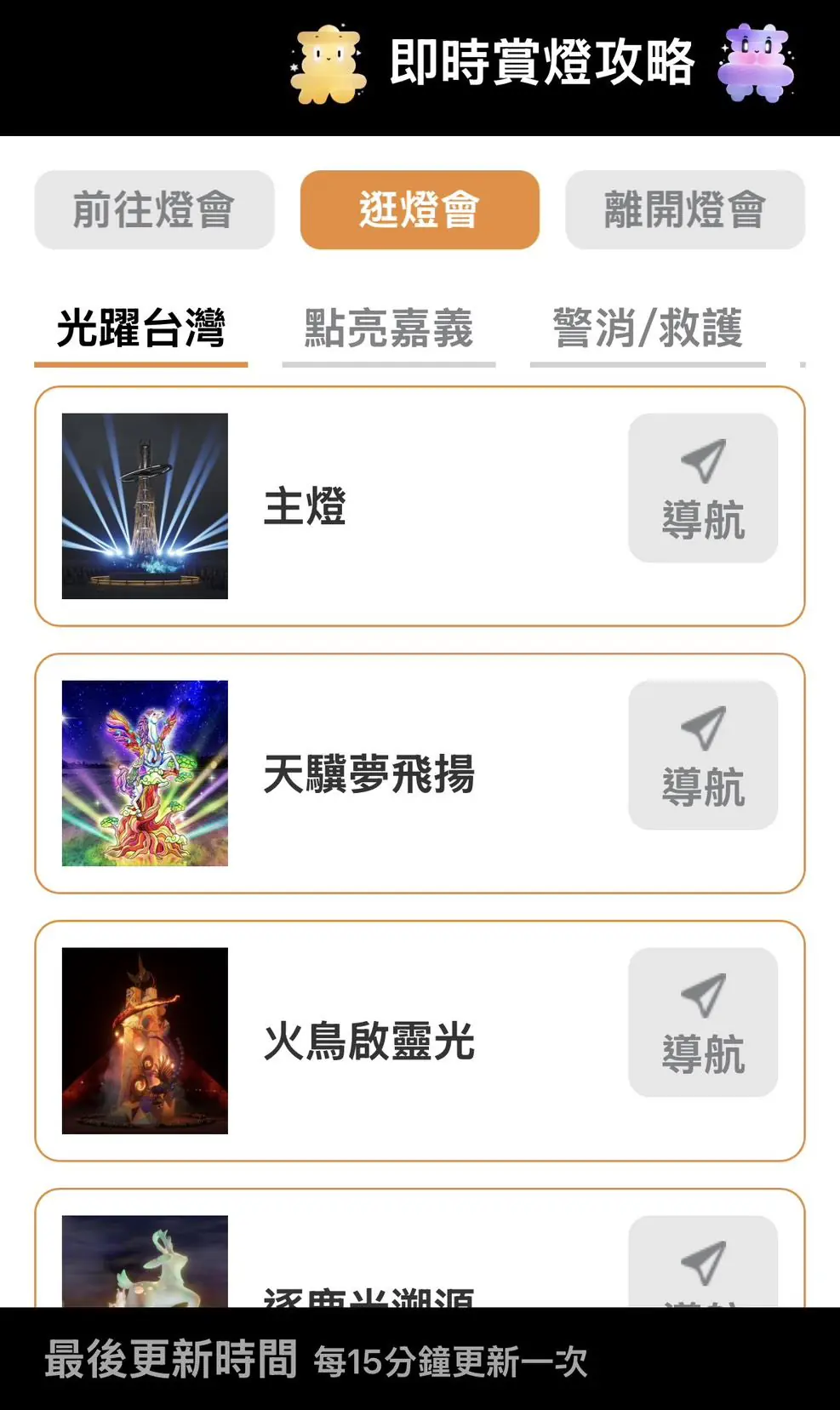 2026台灣燈會一鍵導航 賞燈更輕鬆 2026台灣燈會一鍵導航 賞燈更輕鬆