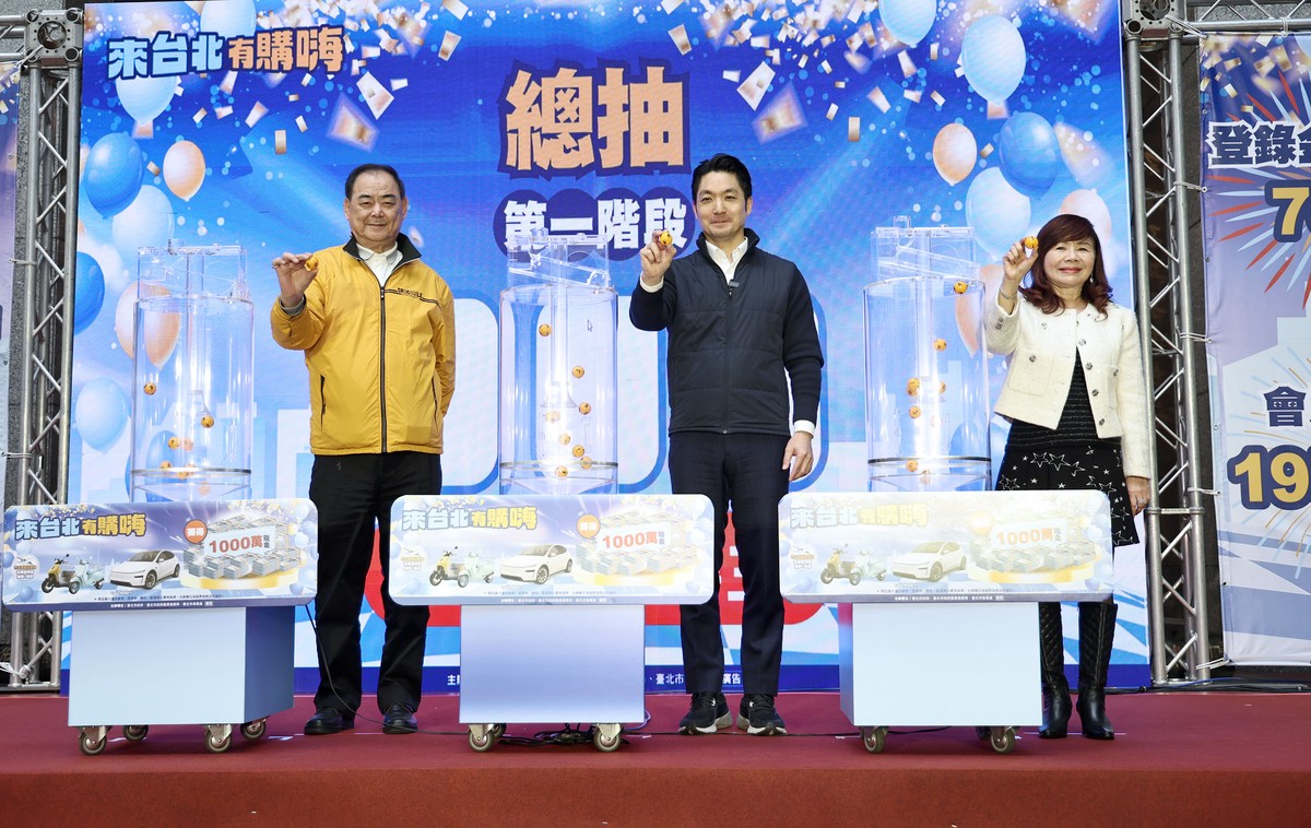 「來台北有購嗨」登錄突破74億!臺北展現驚人經濟動能 1千萬現金大獎、特斯拉得主驚喜出爐! 「來台北有購嗨」登錄突破74億!臺北展現驚人經濟動能 1千萬現金大獎、特斯拉得主驚喜出爐!