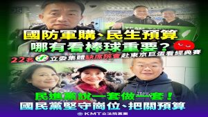 國安預算成政治角力 ? 台灣軍購1.25兆攻防戰 國安預算成政治角力 ? 台灣軍購1.25兆攻防戰