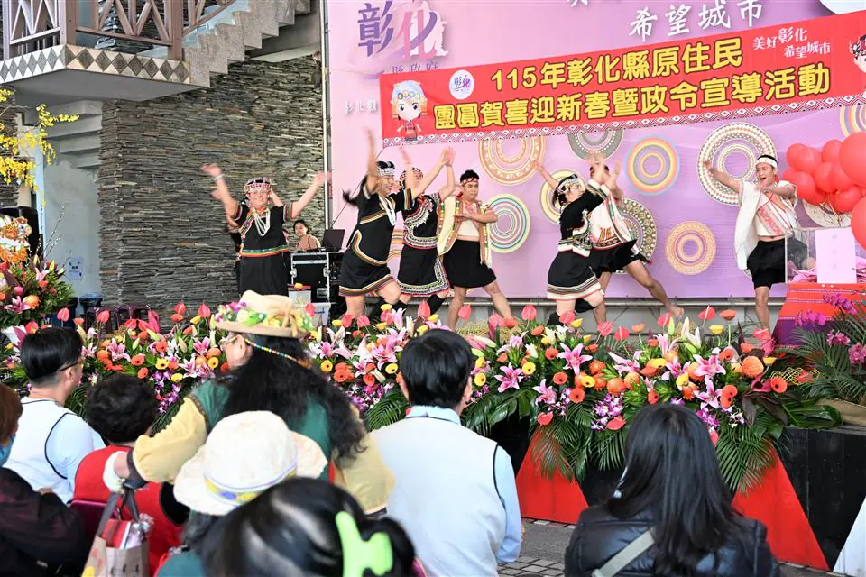 彰化縣舉辦原住民團圓賀喜迎新春活動 各族齊聚熱鬧非凡 彰化縣舉辦原住民團圓賀喜迎新春活動 各族齊聚熱鬧非凡