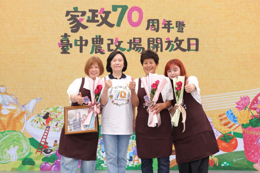 家政推廣70周年系列慶祝活動暨臺中區農業改良場開放日活動盛大舉辦 家政推廣70周年系列慶祝活動暨臺中區農業改良場開放日活動盛大舉辦