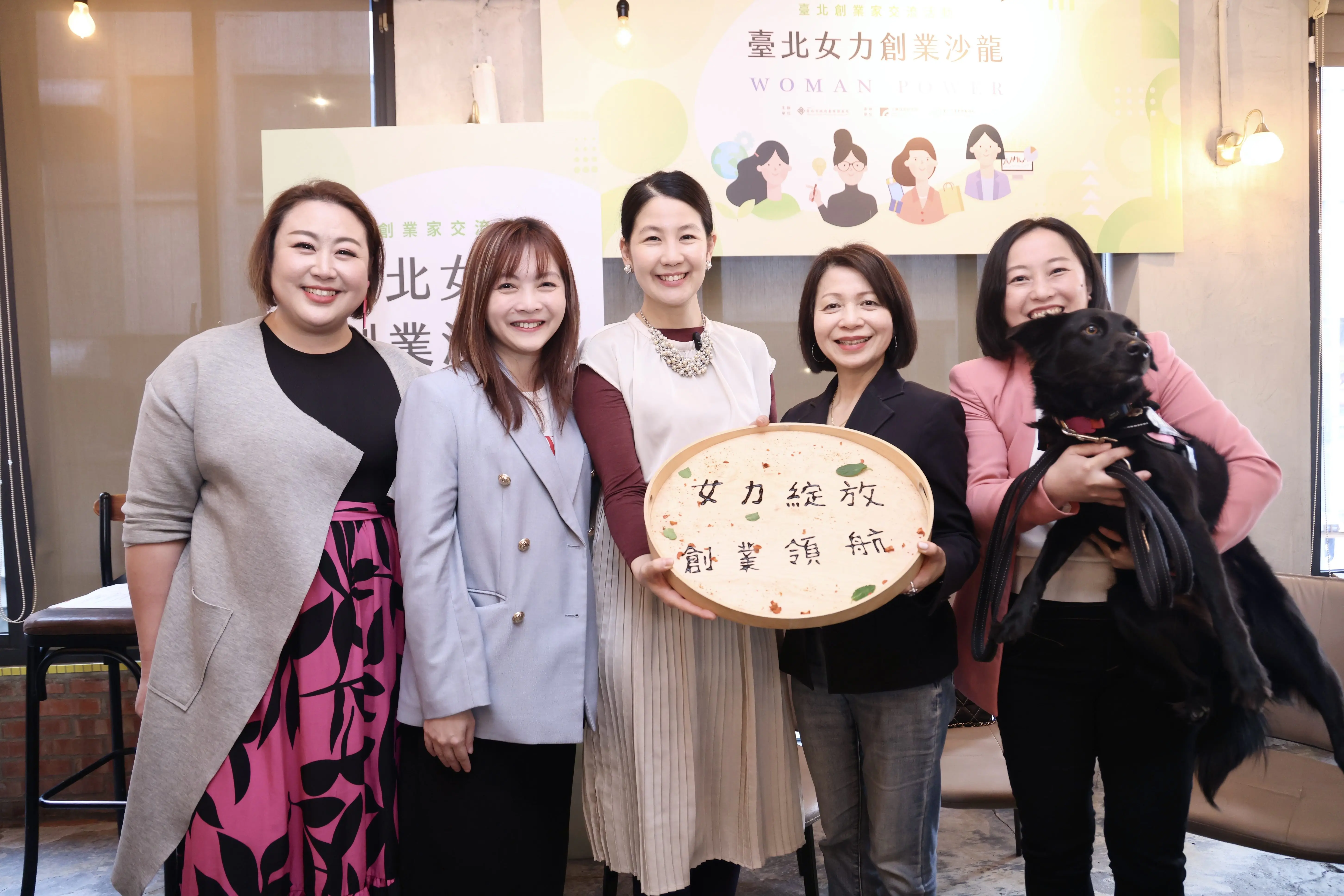 創業不孤單!臺北「女力創業沙龍」登場 女傑齊聚點亮永續之路 創業不孤單!臺北「女力創業沙龍」登場 女傑齊聚點亮永續之路