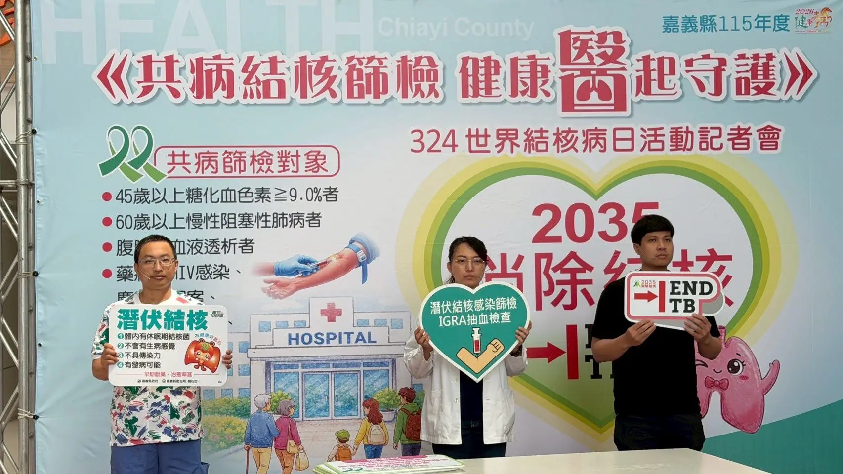 響應世界結核病日 嘉縣啟動共病結核篩檢 響應世界結核病日 嘉縣啟動共病結核篩檢