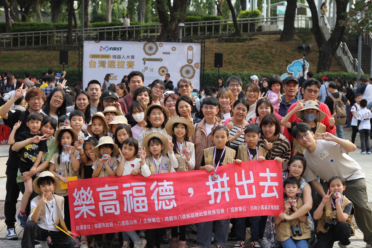 落實STEAM科技教育!桃園八德福德里3隊學童勇奪全國機器人競賽獎項 落實STEAM科技教育!桃園八德福德里3隊學童勇奪全國機器人競賽獎項