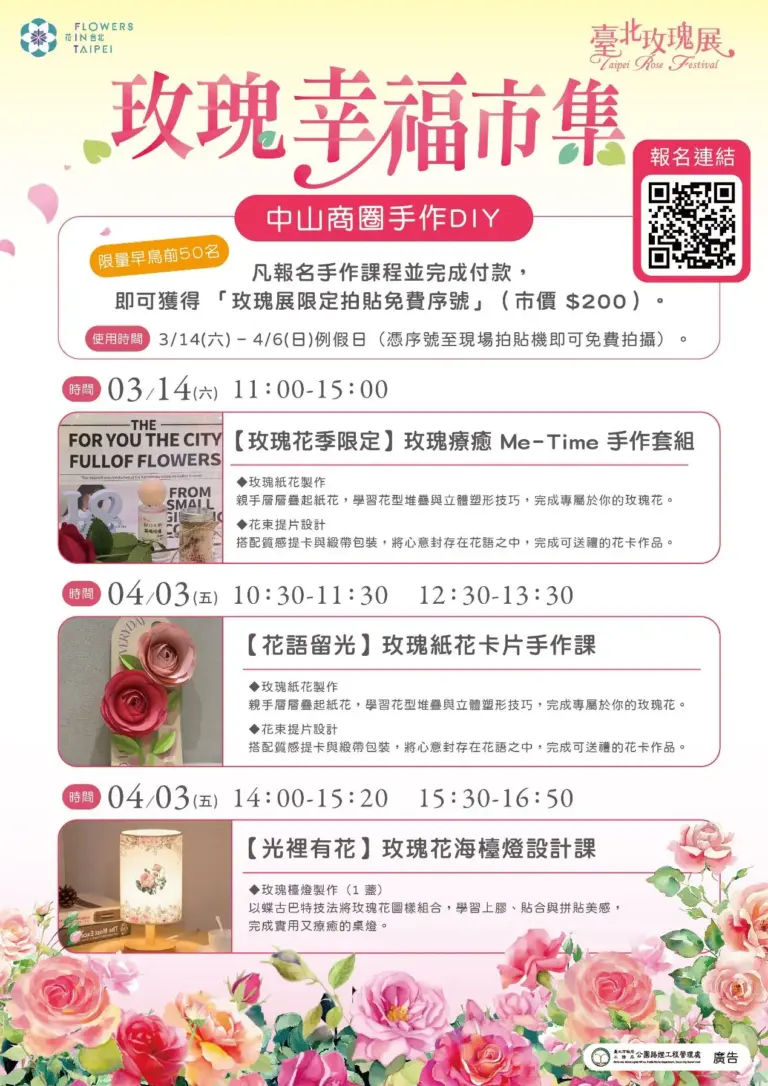 臺北玫瑰展集點抽iPad　商圈合作再升級