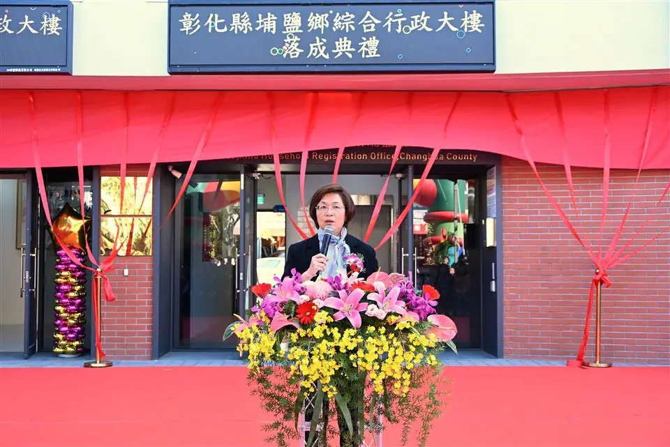 彰化縣埔鹽鄉綜合行政大樓正式啟用　整合資源提升服務效能