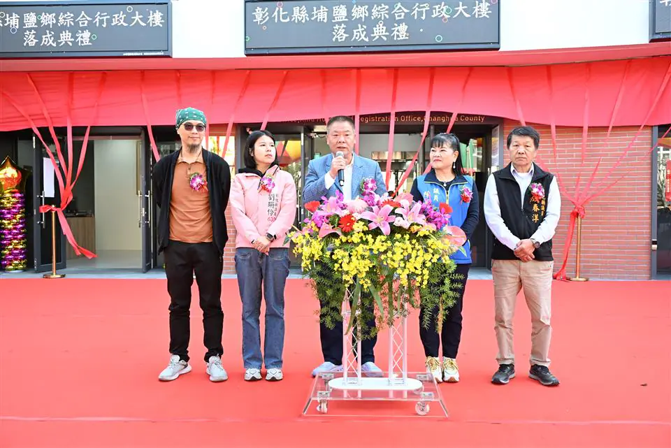 彰化縣埔鹽鄉綜合行政大樓正式啟用　整合資源提升服務效能