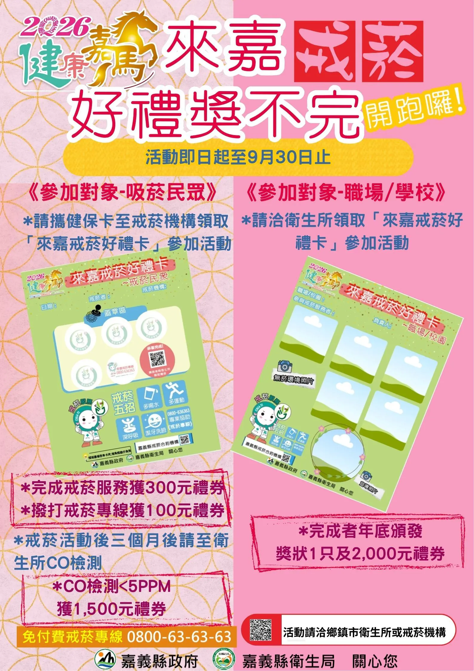 嘉縣民代帶頭戒菸戒檳 衛生局呼籲立刻行動不嫌晚 嘉縣民代帶頭戒菸戒檳 衛生局呼籲立刻行動不嫌晚