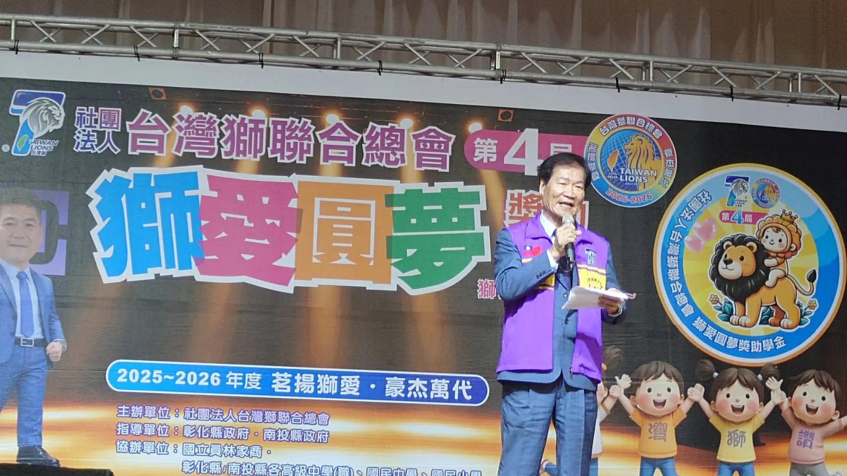 台灣獅聯合總會 第四屆獅愛圓夢獎助學金頒贈活動 台灣獅聯合總會 第四屆獅愛圓夢獎助學金頒贈活動