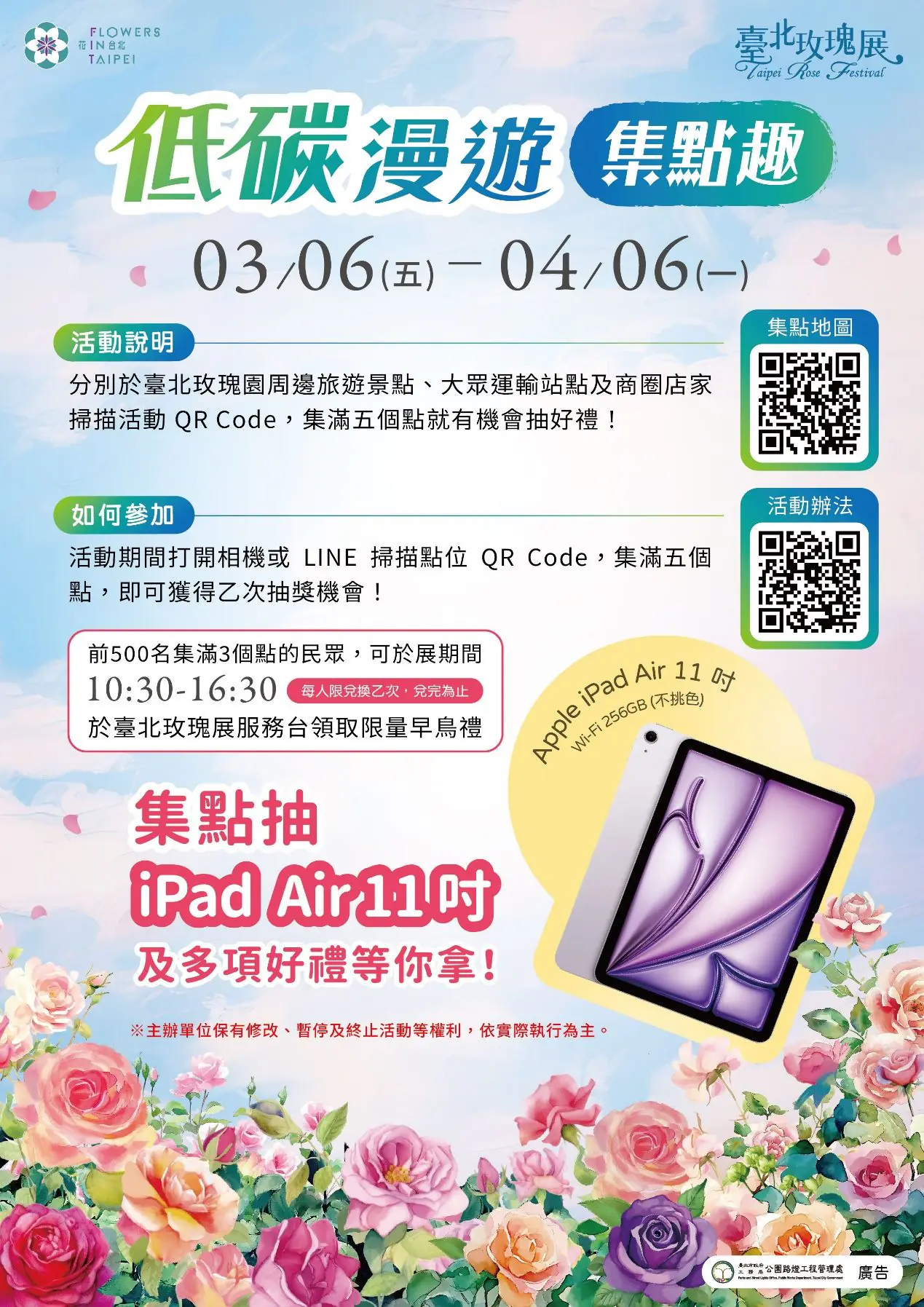 臺北玫瑰展集點抽iPad 商圈合作再升級 臺北玫瑰展集點抽iPad 商圈合作再升級