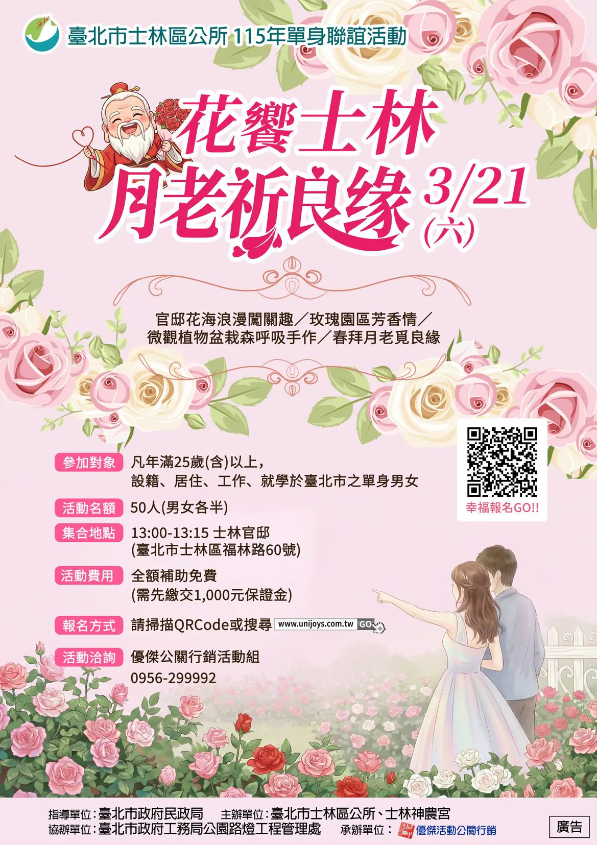 士林官邸玫瑰幫追愛 單身男女聯誼覓良緣 士林官邸玫瑰幫追愛 單身男女聯誼覓良緣