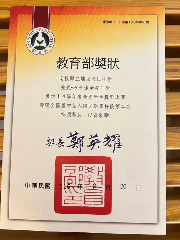 埔里國中學生曼妮·石卡達華度勇奪全國舞蹈賽特優第二 「飛花蝶語」朝鮮舞驚艷全場 埔里國中學生曼妮·石卡達華度勇奪全國舞蹈賽特優第二 「飛花蝶語」朝鮮舞驚艷全場