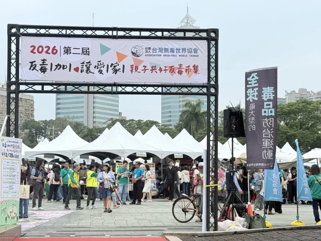 2026第二屆「反毒1加1 讓愛1家1」 萬人齊聚高雄文化中心 2026第二屆「反毒1加1 讓愛1家1」 萬人齊聚高雄文化中心