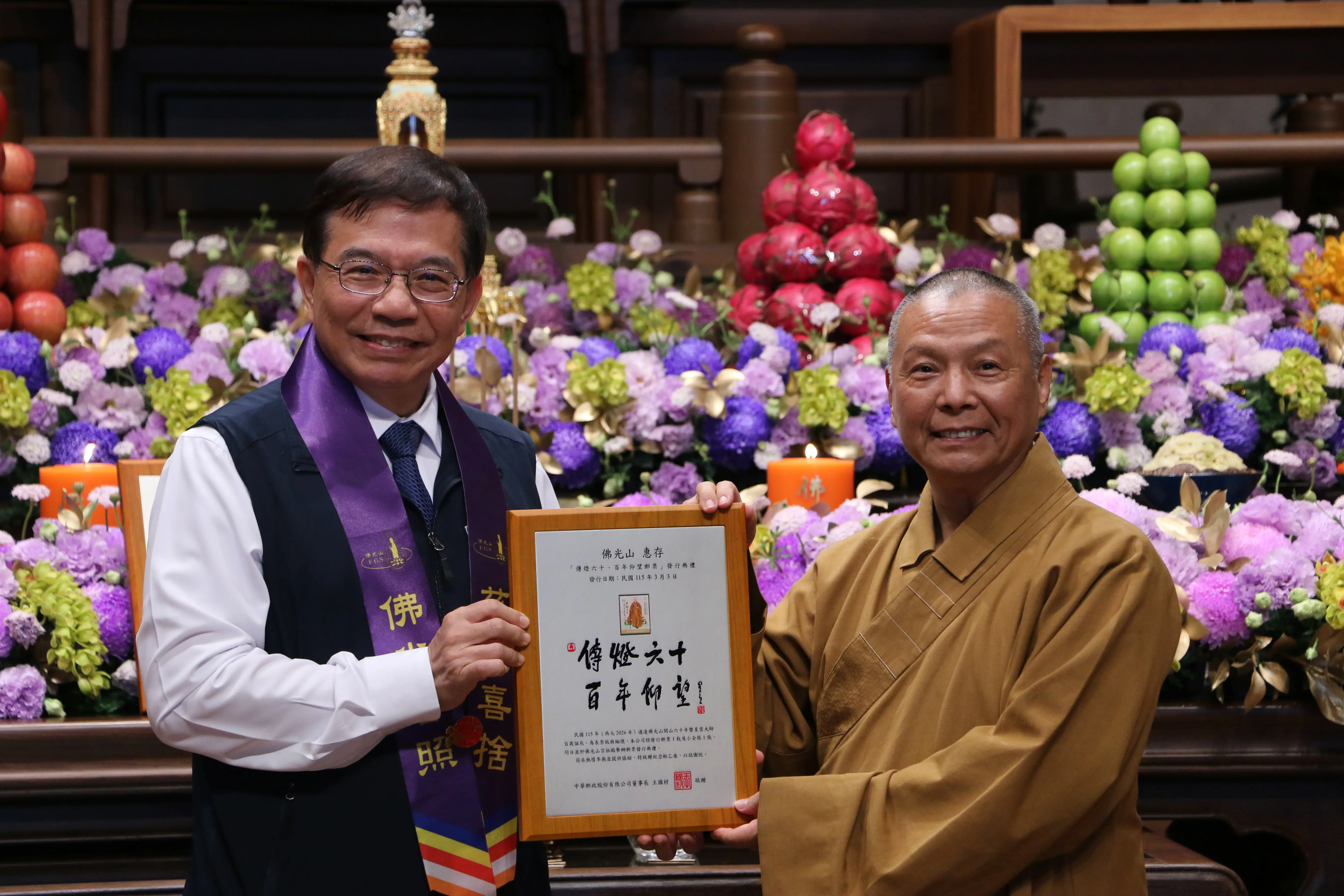 傳承人間佛教善美價值 中華郵政發行「傳燈六十.百年仰望郵票」 傳承人間佛教善美價值 中華郵政發行「傳燈六十.百年仰望郵票」