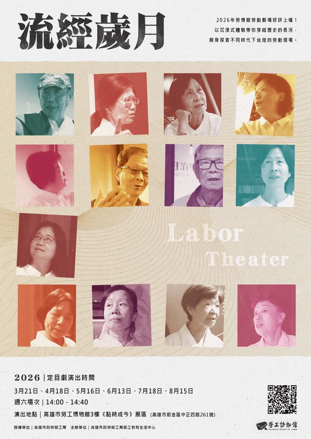 志工戲劇10年淬鍊真摯大作 高市勞博館2026《流經歲月》 場次公開 志工戲劇10年淬鍊真摯大作 高市勞博館2026《流經歲月》 場次公開