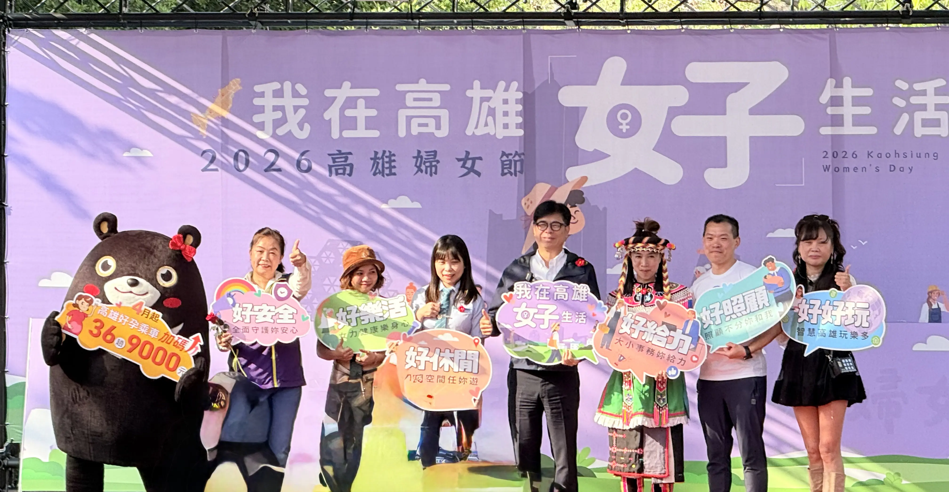 2026高雄婦女節「我在高雄好生活」 慶祝活動幸福高雄 守護女性的好生活 2026高雄婦女節「我在高雄好生活」 慶祝活動幸福高雄 守護女性的好生活