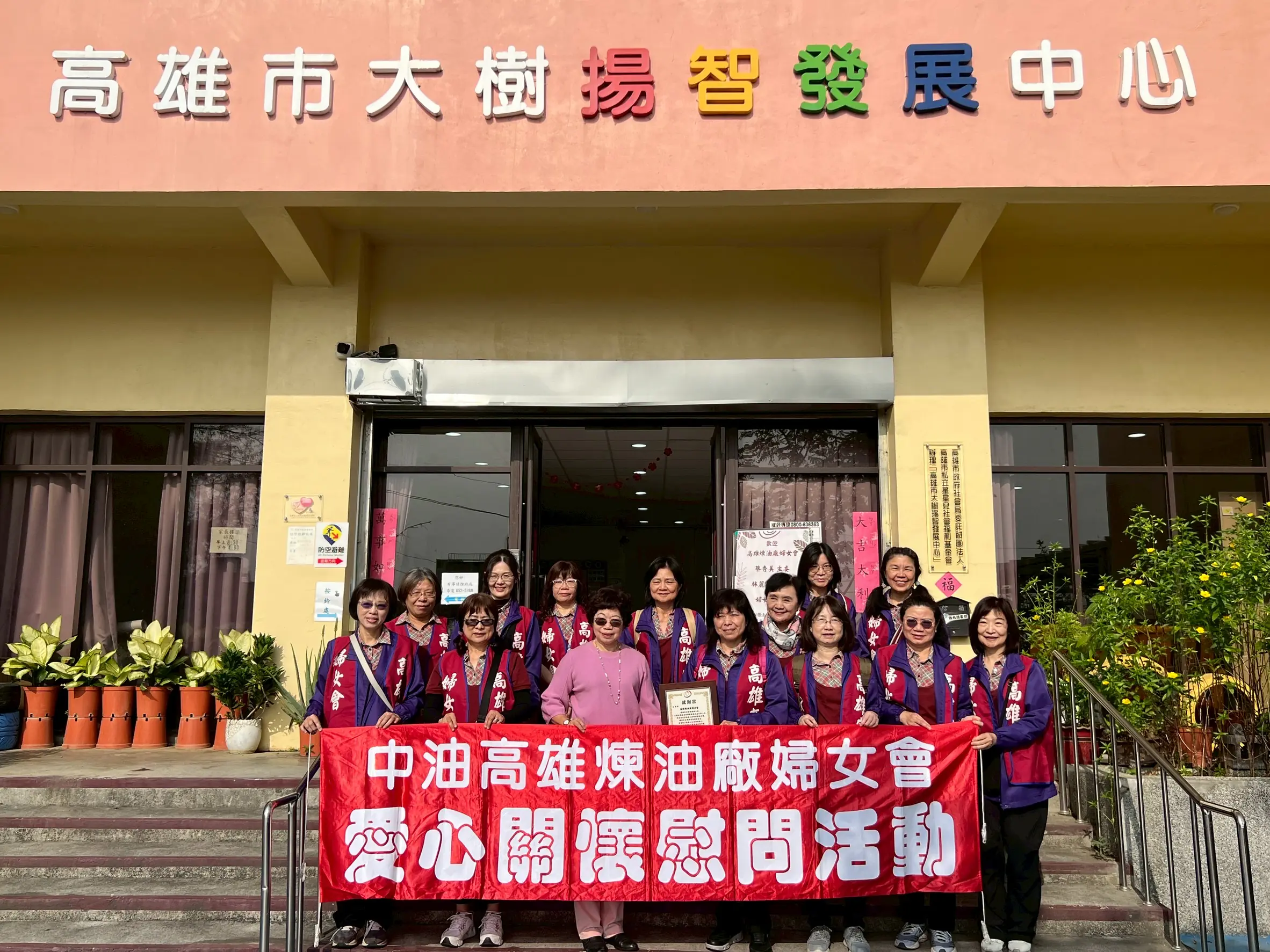 中油高雄煉油廠婦女會 舉辦「一日雙訪公益活動」 中油高雄煉油廠婦女會 舉辦「一日雙訪公益活動」