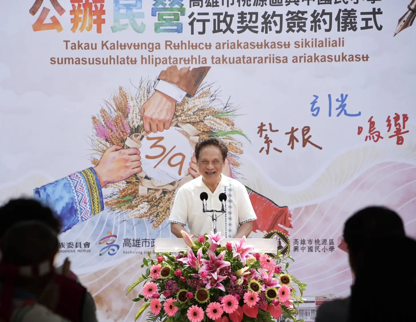 原住民族委員會曾智勇主委出席 全國首所原住民族學校簽約儀式 原住民族委員會曾智勇主委出席 全國首所原住民族學校簽約儀式