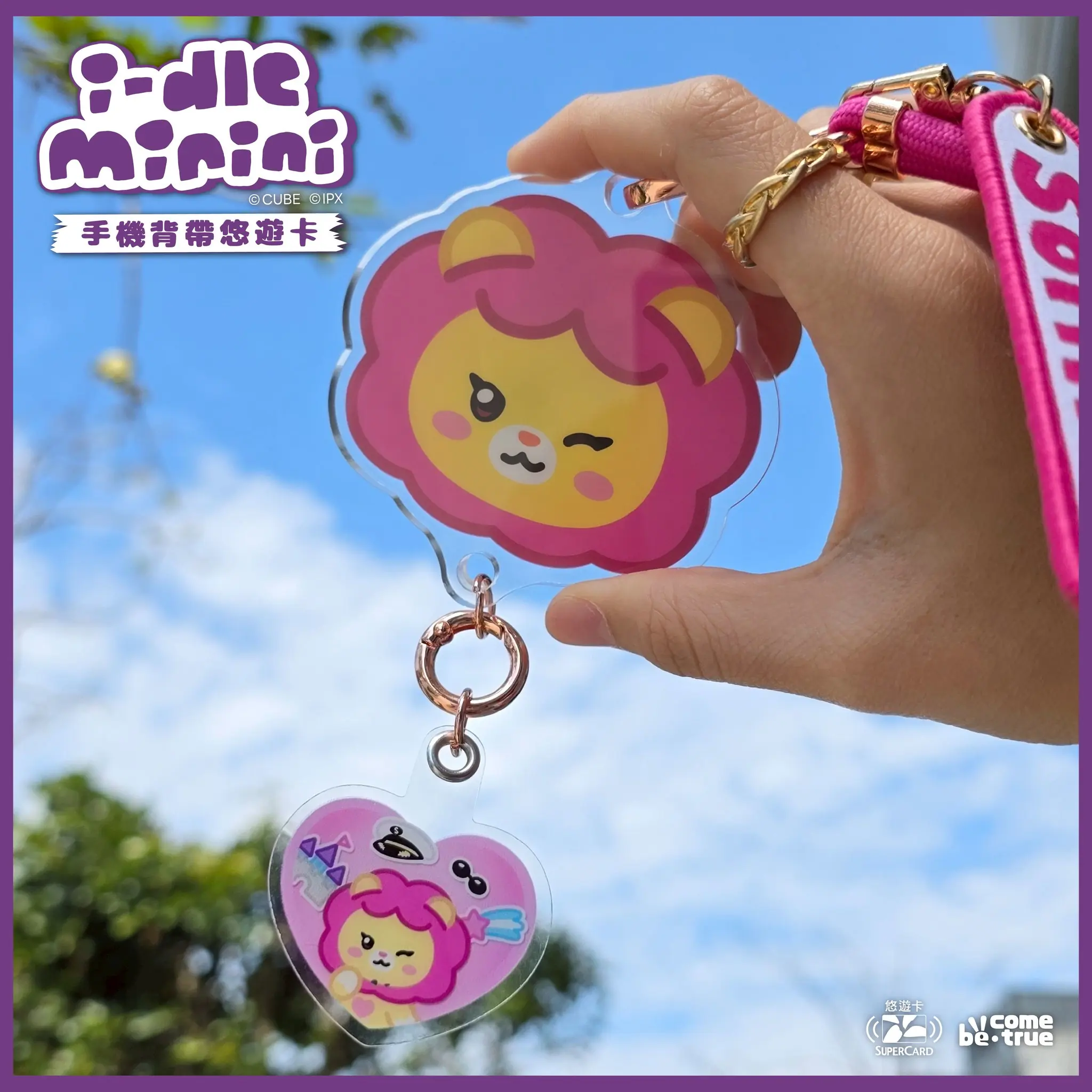 超實用應援小物!K-POP女團i-dle 手機背帶超級悠遊卡登場 超實用應援小物!K-POP女團i-dle 手機背帶超級悠遊卡登場