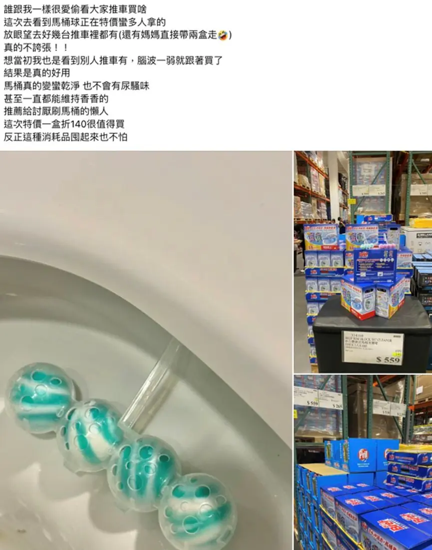 美式賣場社團掀討論 網友分享馬桶清潔球使用心得 美式賣場社團掀討論 網友分享馬桶清潔球使用心得