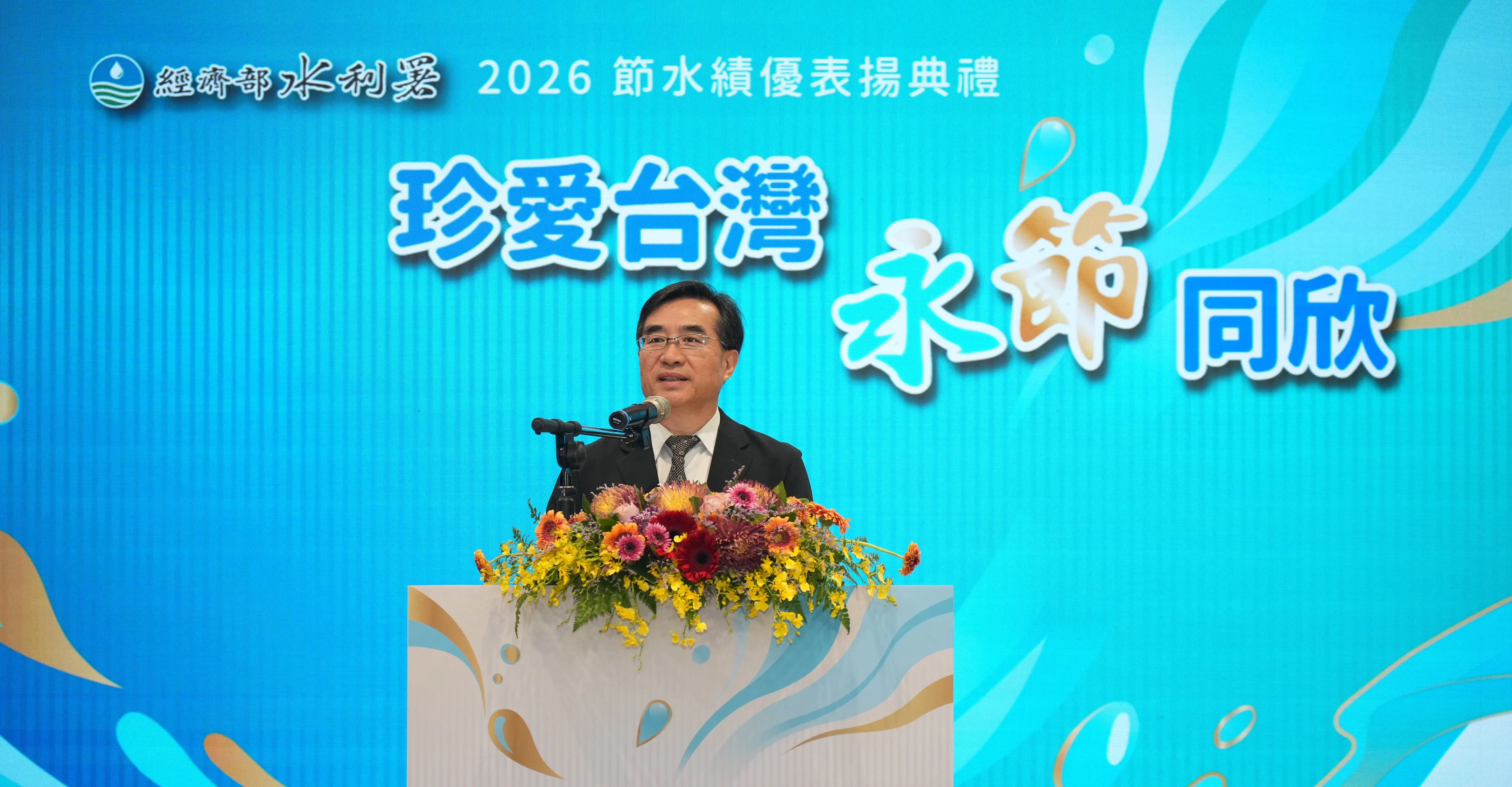 經濟部表揚節水績優單位 產學攜手打造永續水典範 經濟部表揚節水績優單位 產學攜手打造永續水典範