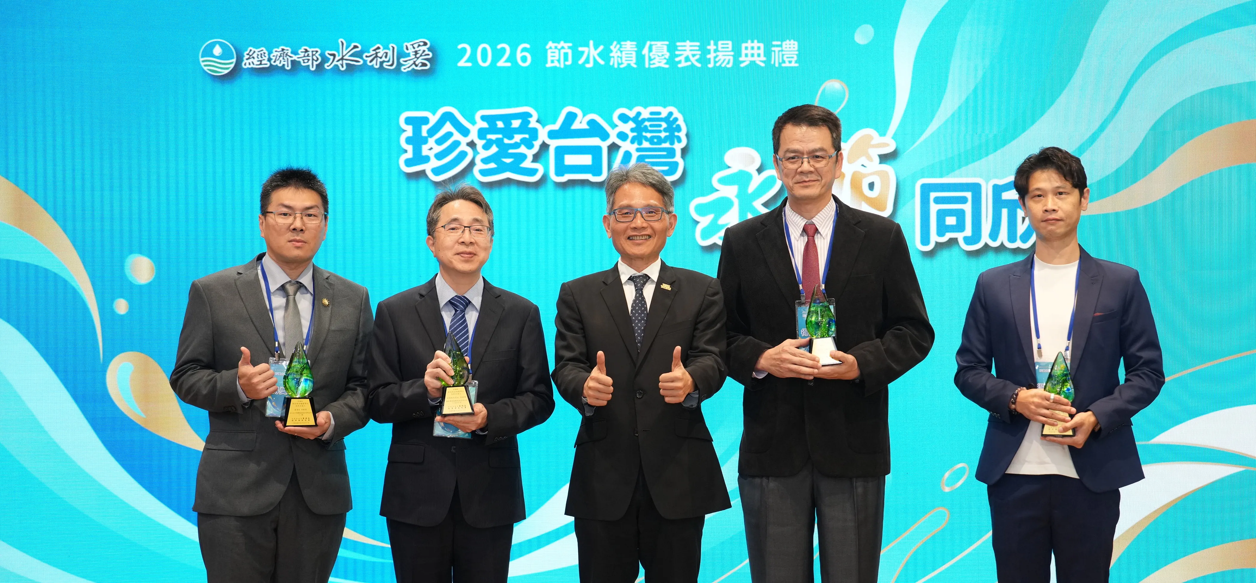 經濟部表揚節水績優單位 產學攜手打造永續水典範 經濟部表揚節水績優單位 產學攜手打造永續水典範