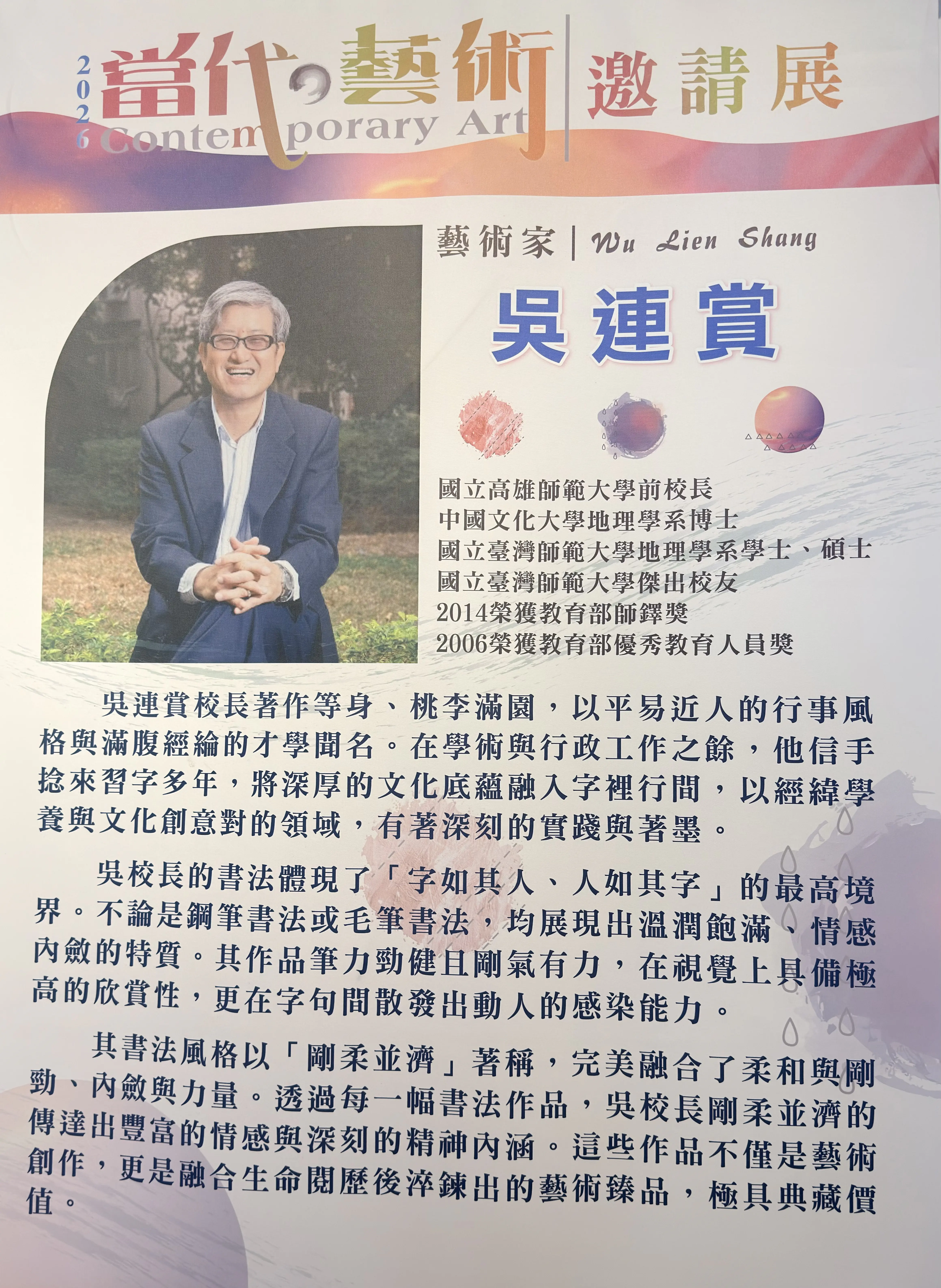 2026當代藝術邀請展隆重登場 王錦成等五位藝術家跨媒材對話 展現當代創作能量 2026當代藝術邀請展隆重登場 王錦成等五位藝術家跨媒材對話 展現當代創作能量