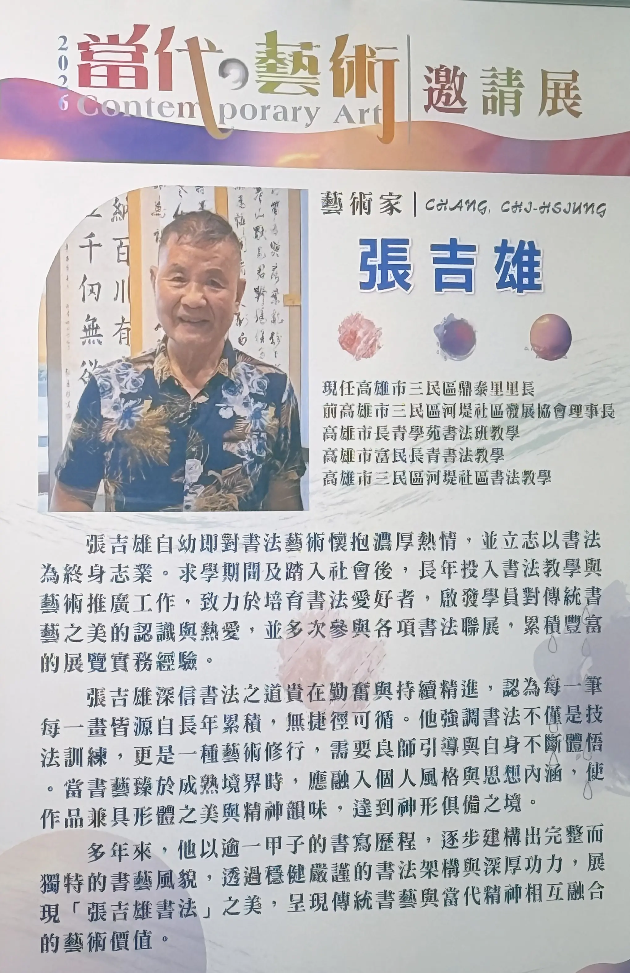 2026當代藝術邀請展隆重登場 王錦成等五位藝術家跨媒材對話 展現當代創作能量 2026當代藝術邀請展隆重登場 王錦成等五位藝術家跨媒材對話 展現當代創作能量