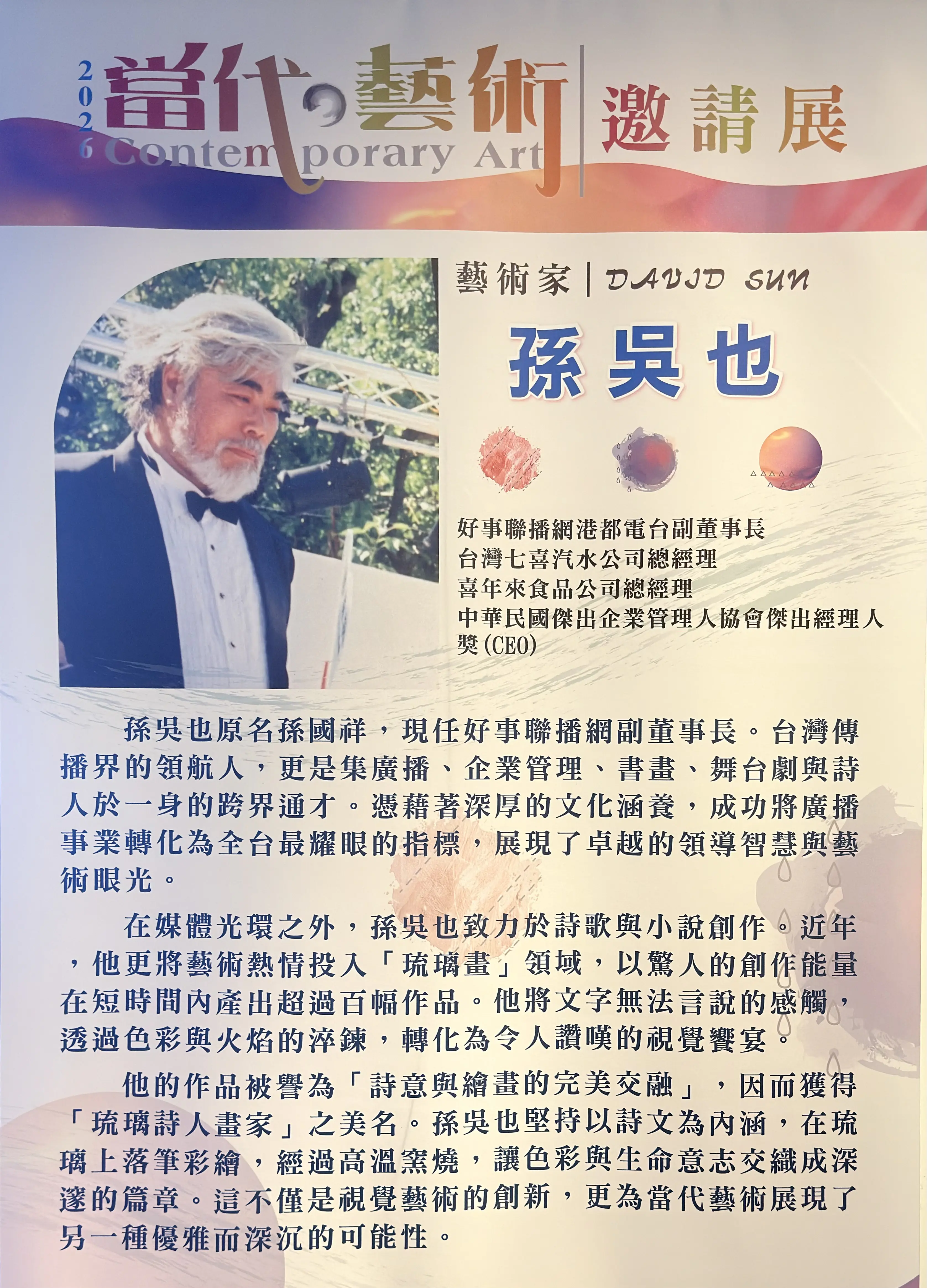 2026當代藝術邀請展隆重登場 王錦成等五位藝術家跨媒材對話 展現當代創作能量 2026當代藝術邀請展隆重登場 王錦成等五位藝術家跨媒材對話 展現當代創作能量