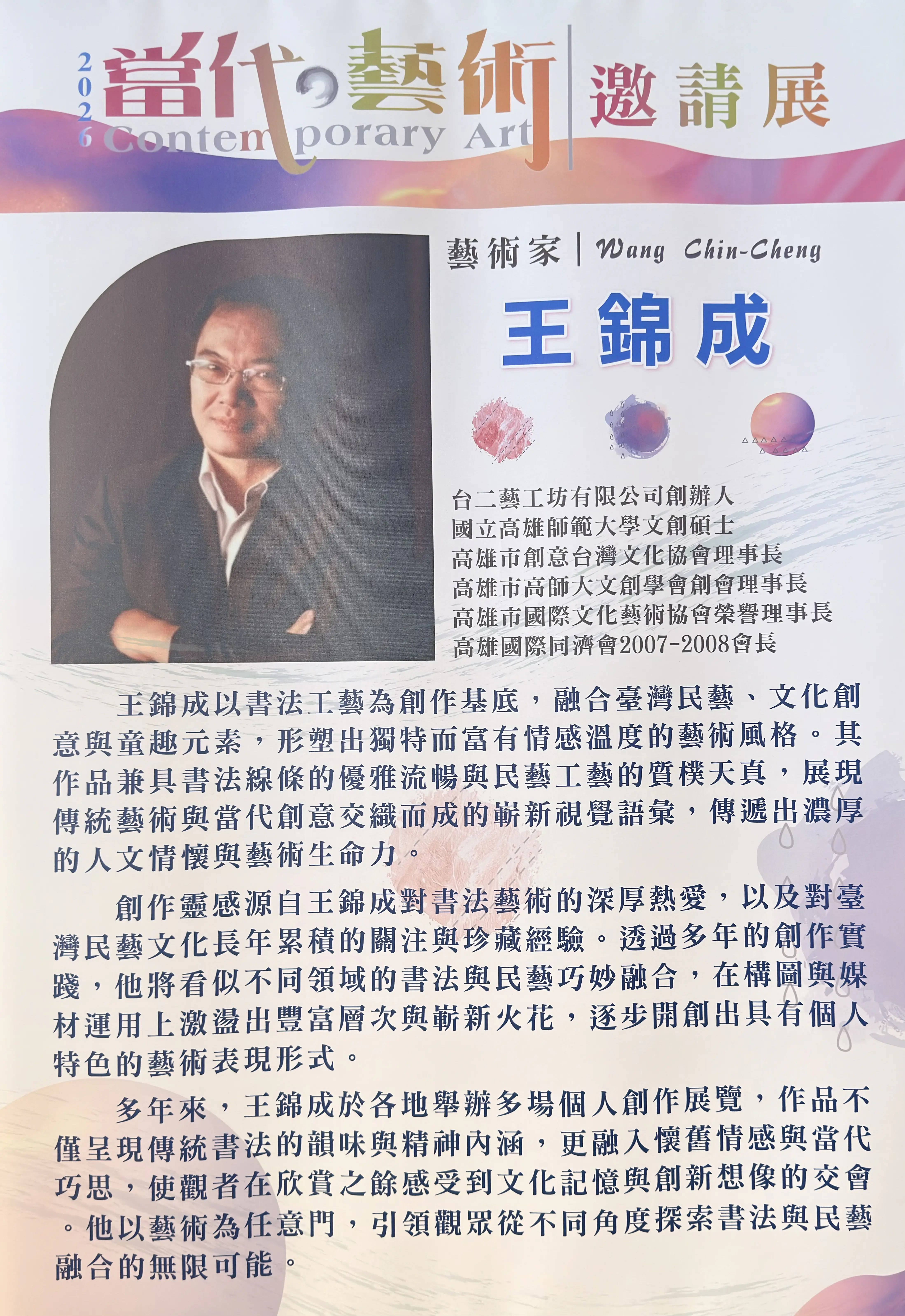 2026當代藝術邀請展隆重登場 王錦成等五位藝術家跨媒材對話 展現當代創作能量 2026當代藝術邀請展隆重登場 王錦成等五位藝術家跨媒材對話 展現當代創作能量