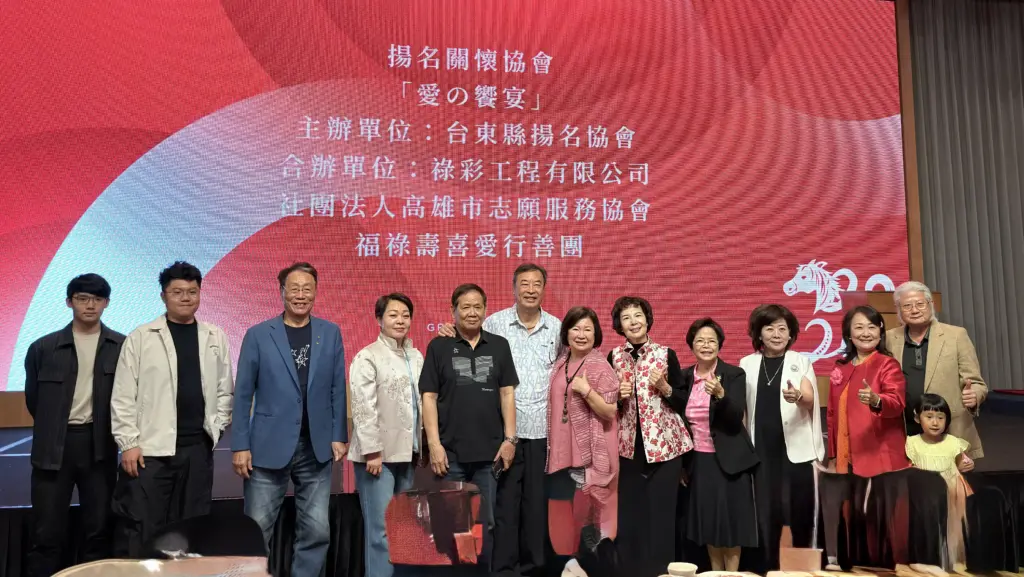 人間有愛 台東揚名關懷協會高雄辦愛之饗宴 200人見證溫暖力量 人間有愛 台東揚名關懷協會高雄辦愛之饗宴 200人見證溫暖力量