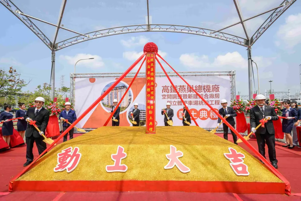 台灣高鐵迎接N700ST新世代列車 燕巢總機廠今日動土擴建 台灣高鐵迎接N700ST新世代列車 燕巢總機廠今日動土擴建