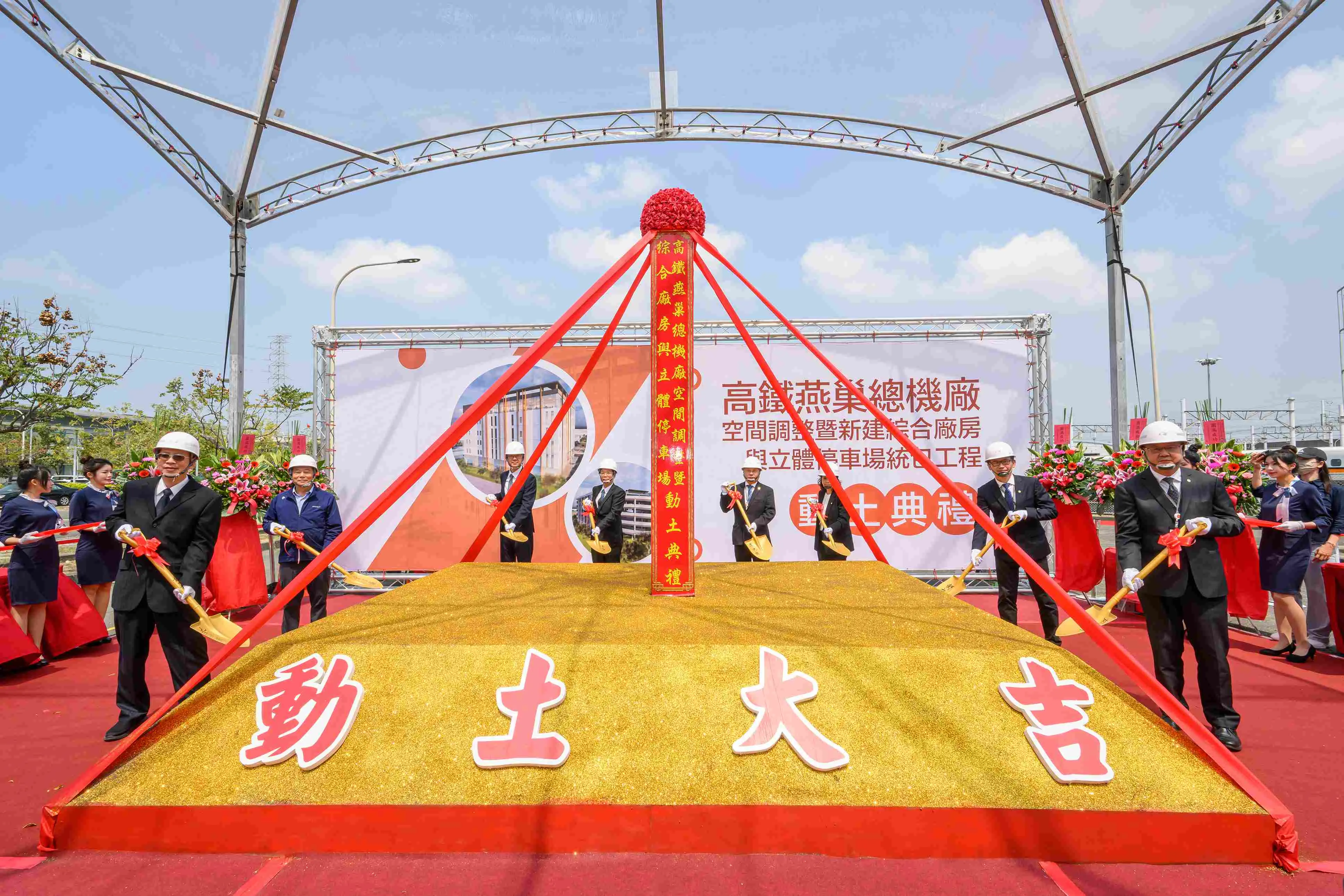 台灣高鐵迎接N700ST新世代列車 燕巢總機廠今日動土擴建 台灣高鐵迎接N700ST新世代列車 燕巢總機廠今日動土擴建