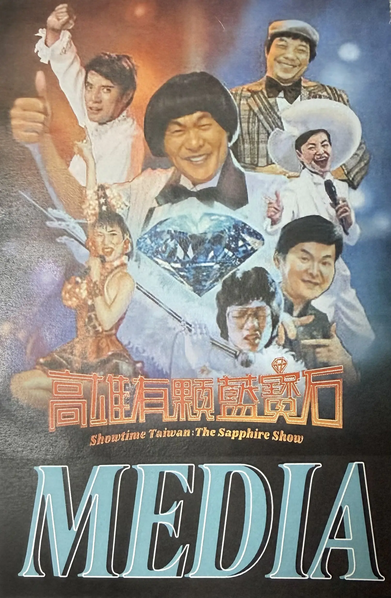 擠爆高雄總圖 《高雄有顆藍寶石》電影首映會 重現秀場盛況王彩樺登台掀回憶 4/10全台上映 擠爆高雄總圖 《高雄有顆藍寶石》電影首映會 重現秀場盛況王彩樺登台掀回憶 4/10全台上映