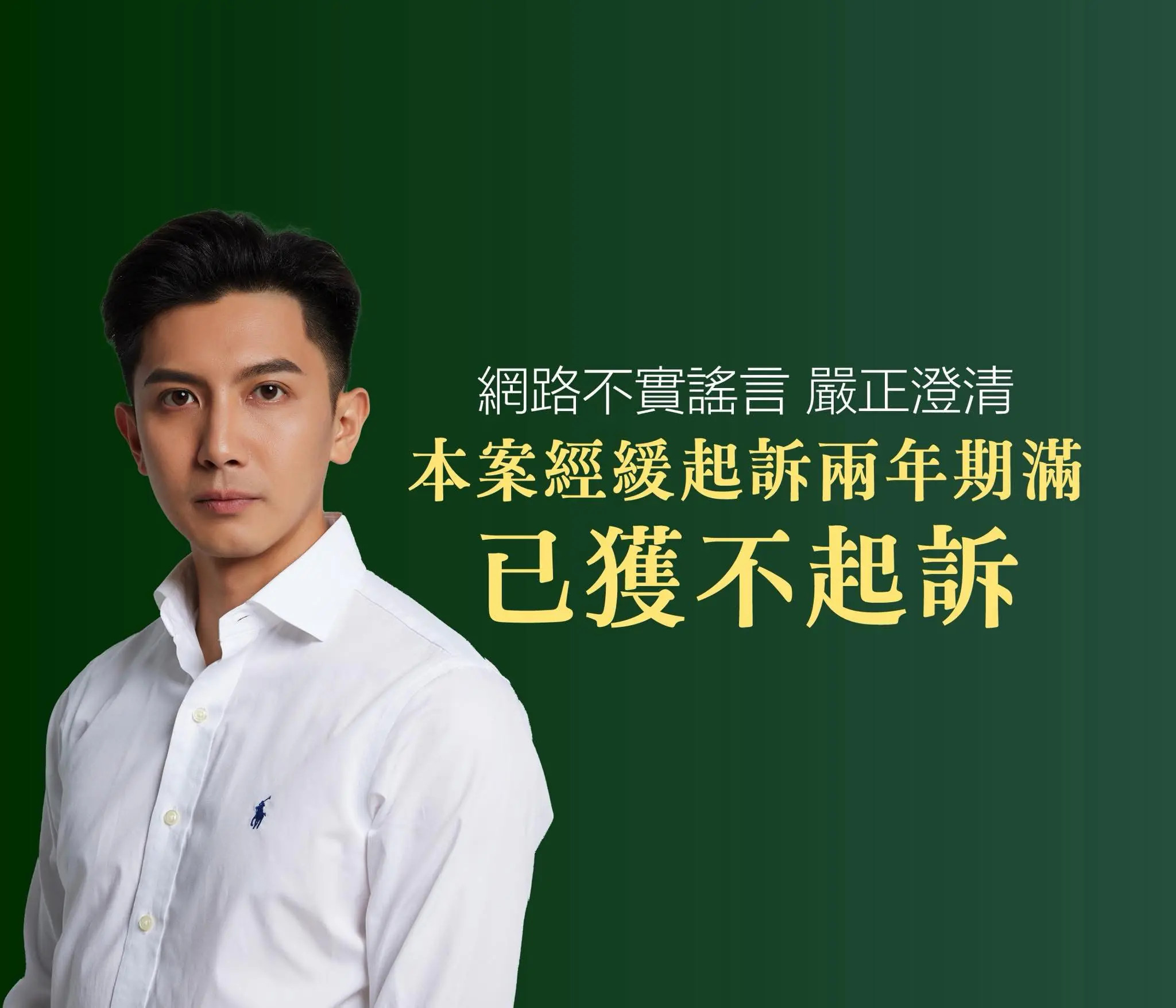 七年前錯誤被翻出 林浤澤涉「詐領理賠」舊案,完成緩起訴後;民眾會再給一次參政機會嗎? 七年前錯誤被翻出 林浤澤涉「詐領理賠」舊案,完成緩起訴後;民眾會再給一次參政機會嗎?