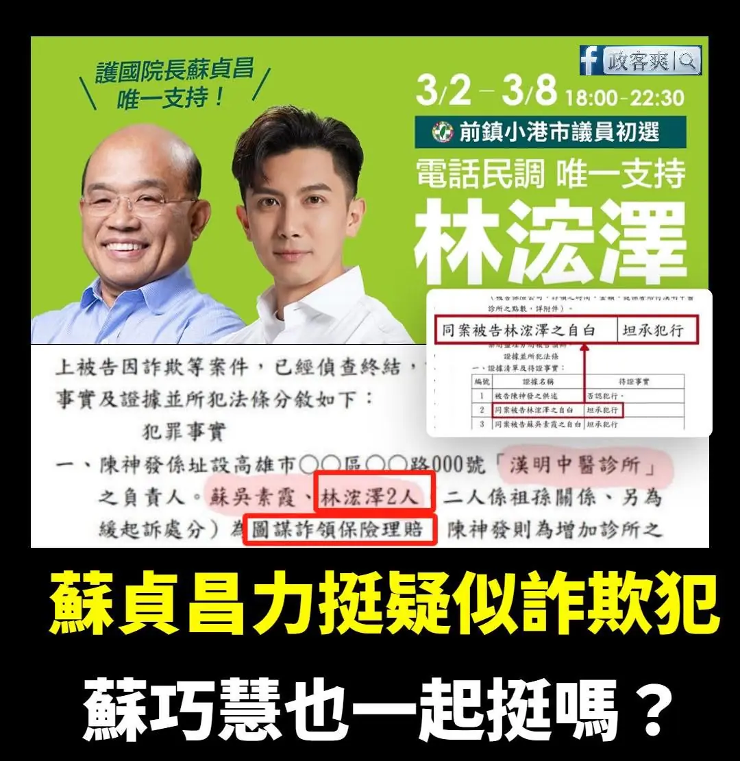 七年前錯誤被翻出 林浤澤涉「詐領理賠」舊案,完成緩起訴後;民眾會再給一次參政機會嗎? 七年前錯誤被翻出 林浤澤涉「詐領理賠」舊案,完成緩起訴後;民眾會再給一次參政機會嗎?