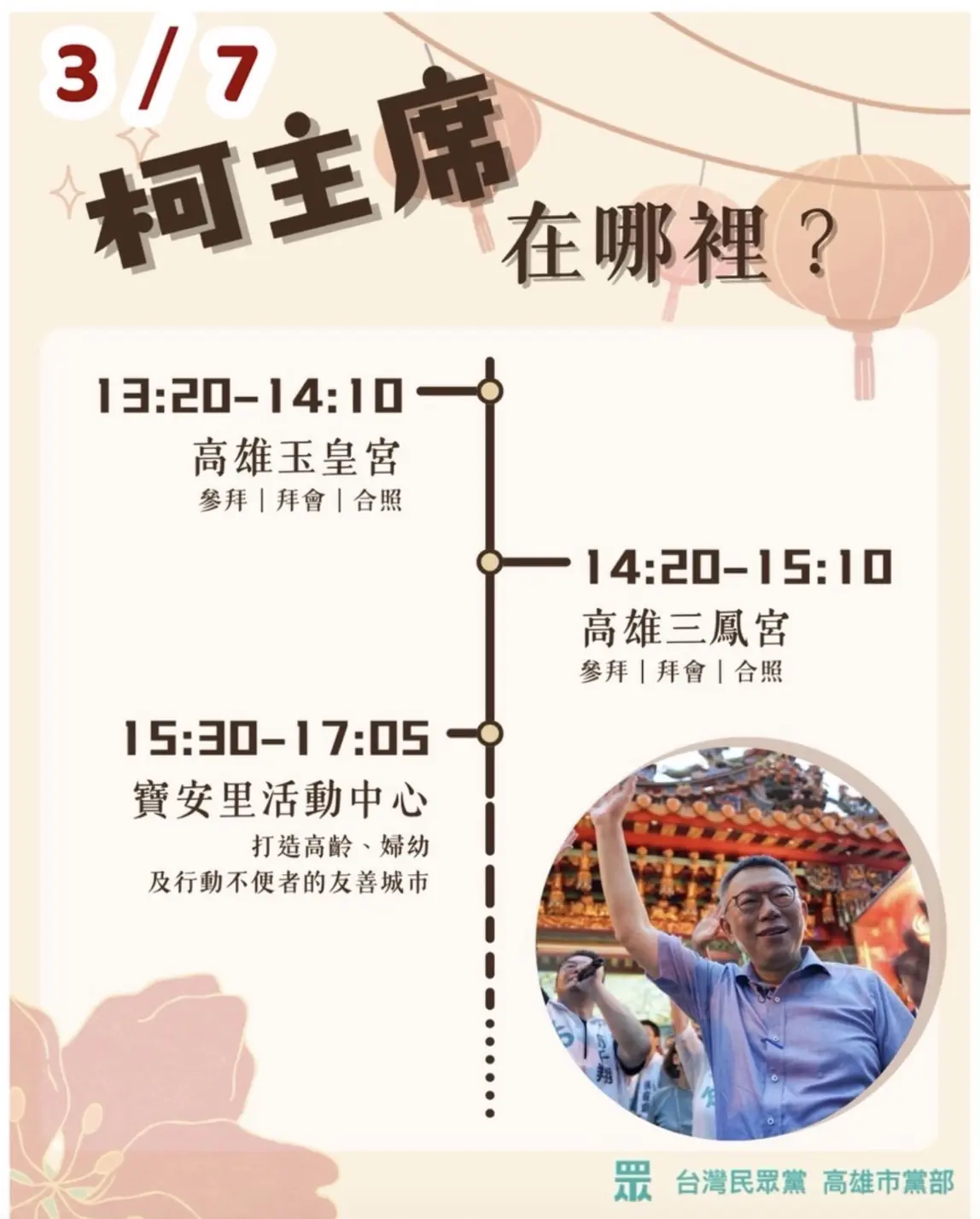 柯文哲南下高雄 以座談佈局年底選戰!交通、平權、高齡社會「人民才是政治的主體」 柯文哲南下高雄 以座談佈局年底選戰!交通、平權、高齡社會「人民才是政治的主體」