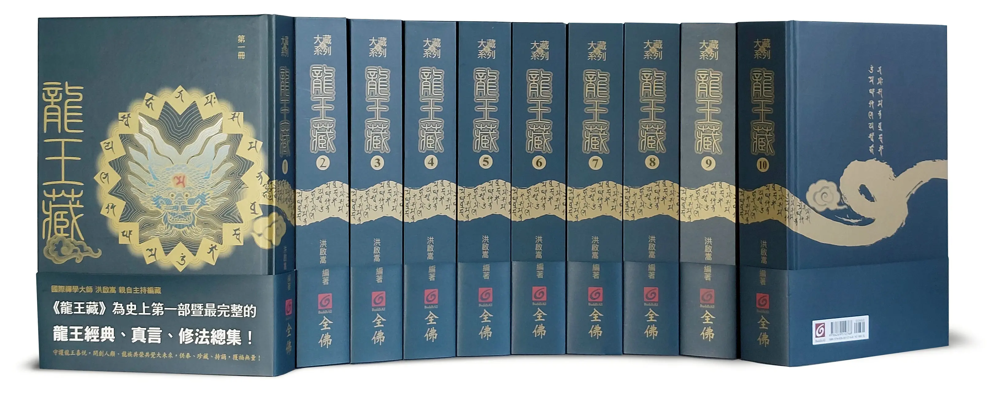九年鉅作《龍王藏》震撼發佈 全球首部龍王經典總集問世 啟動108套守護地球計畫 九年鉅作《龍王藏》震撼發佈 全球首部龍王經典總集問世 啟動108套守護地球計畫