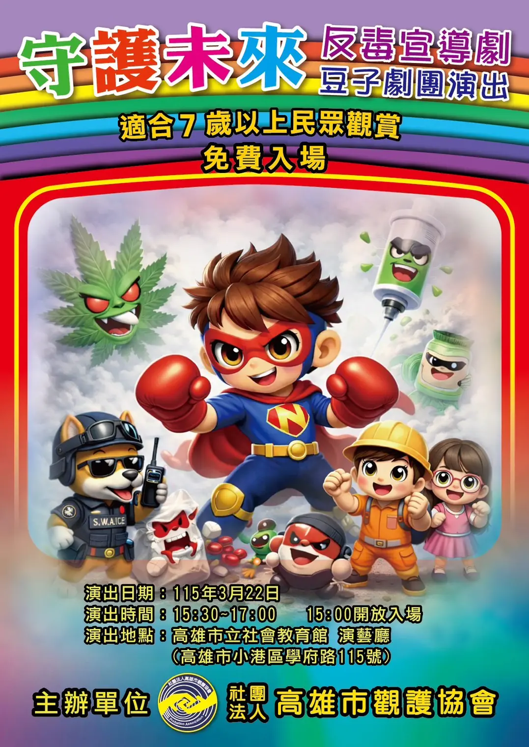 高雄市觀護協會攜手豆子劇團推反毒劇《鬼毒殺隊》 社教館首演爆滿 高雄市觀護協會攜手豆子劇團推反毒劇《鬼毒殺隊》 社教館首演爆滿