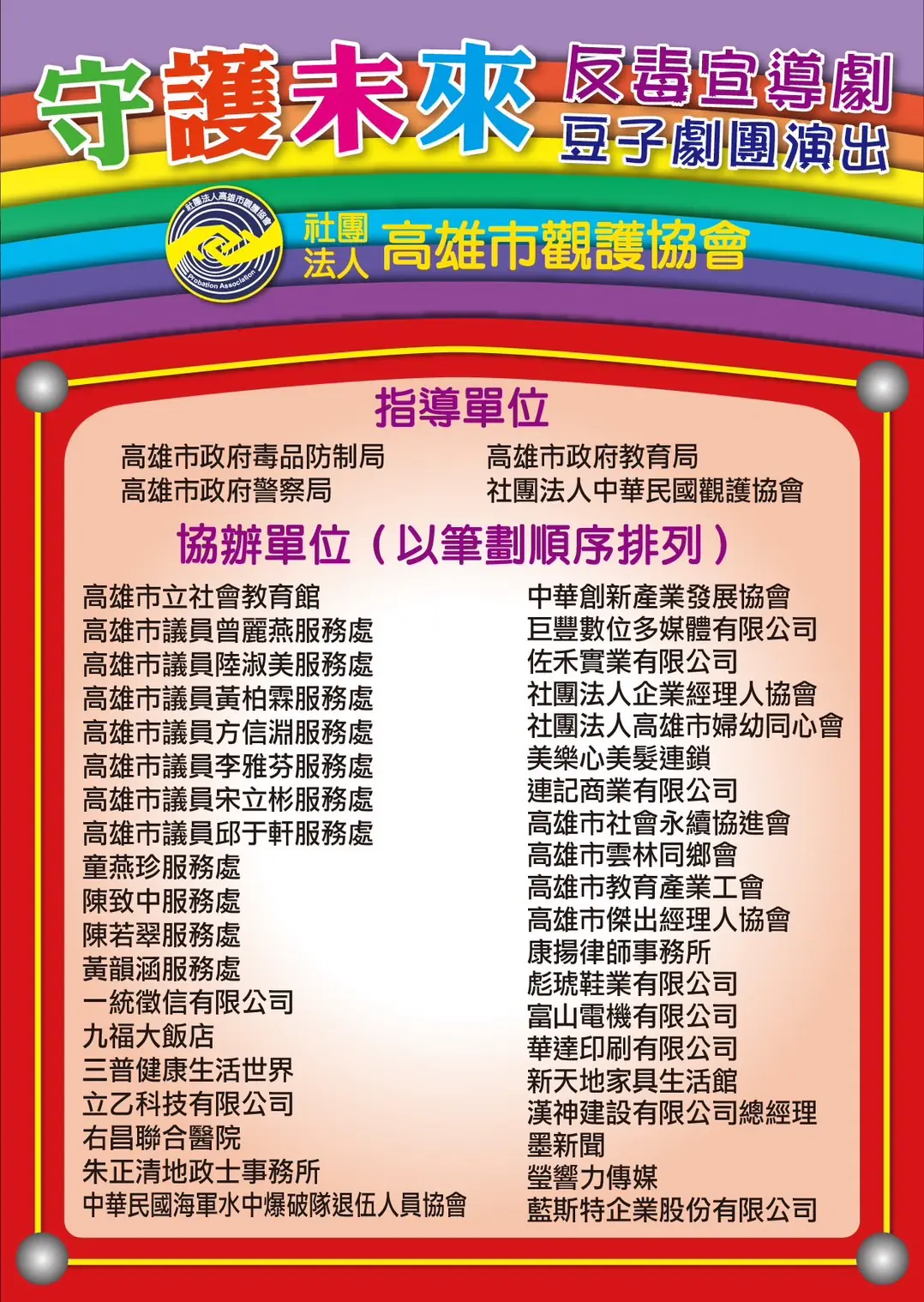 高雄市觀護協會攜手豆子劇團推反毒劇《鬼毒殺隊》 社教館首演爆滿 高雄市觀護協會攜手豆子劇團推反毒劇《鬼毒殺隊》 社教館首演爆滿