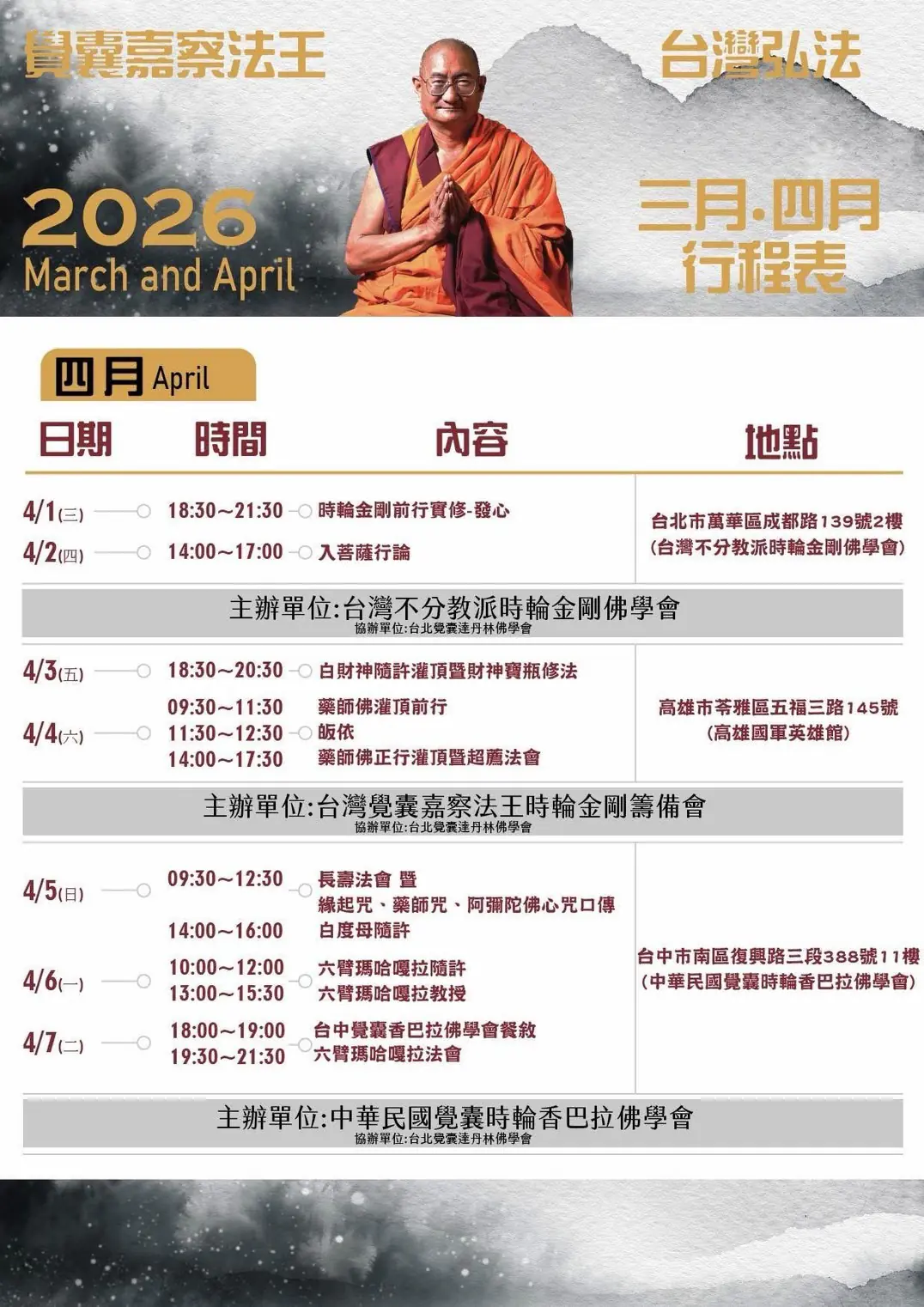 「宗教法訊」赤馬年~兩場重要財神灌頂法會!嘉察法王~北高兩地親自主法 「宗教法訊」赤馬年~兩場重要財神灌頂法會!嘉察法王~北高兩地親自主法