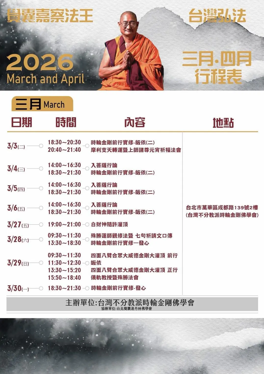 「宗教法訊」赤馬年~兩場重要財神灌頂法會!嘉察法王~北高兩地親自主法 「宗教法訊」赤馬年~兩場重要財神灌頂法會!嘉察法王~北高兩地親自主法