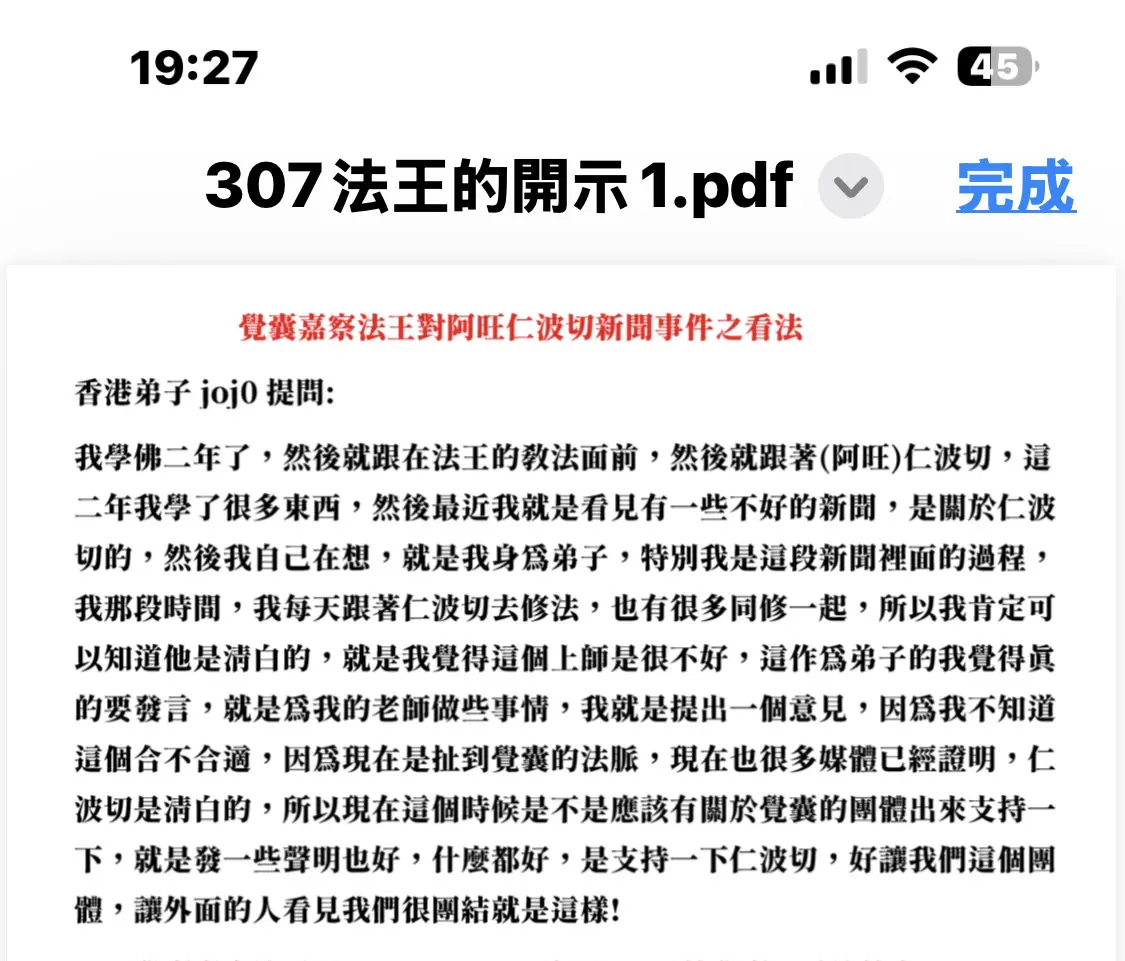 重量級法王說話了!就阿旺仁波切爭議新聞,公開開示 重量級法王說話了!就阿旺仁波切爭議新聞,公開開示