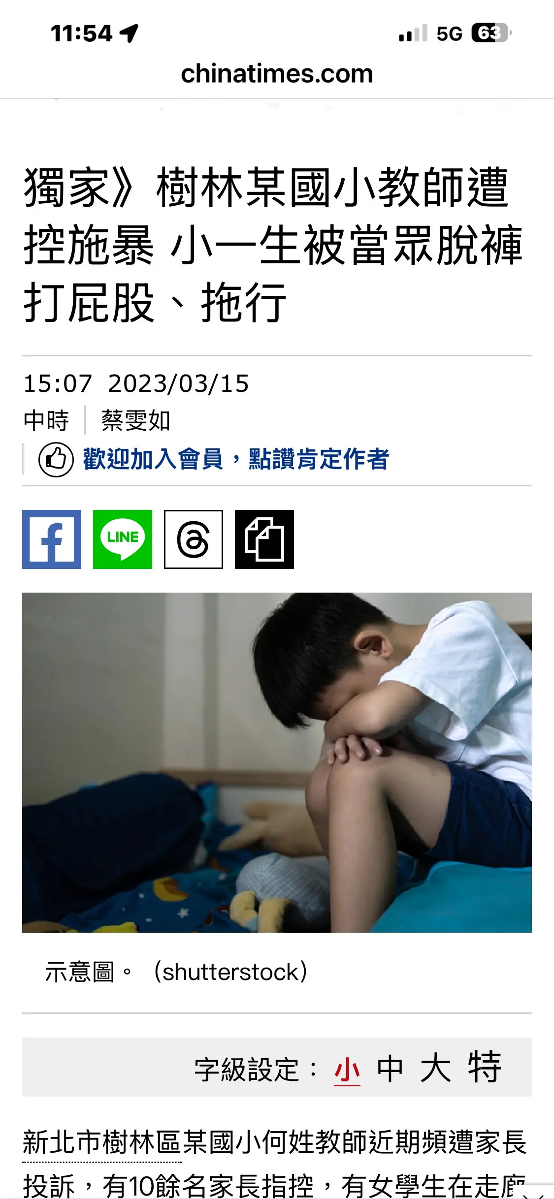 【獨家】「脫褲子打學生」事件爭議再起 何老師還原時間軸 堅決否認!並控訴證據錯置 校長不公 【獨家】「脫褲子打學生」事件爭議再起 何老師還原時間軸 堅決否認!並控訴證據錯置 校長不公