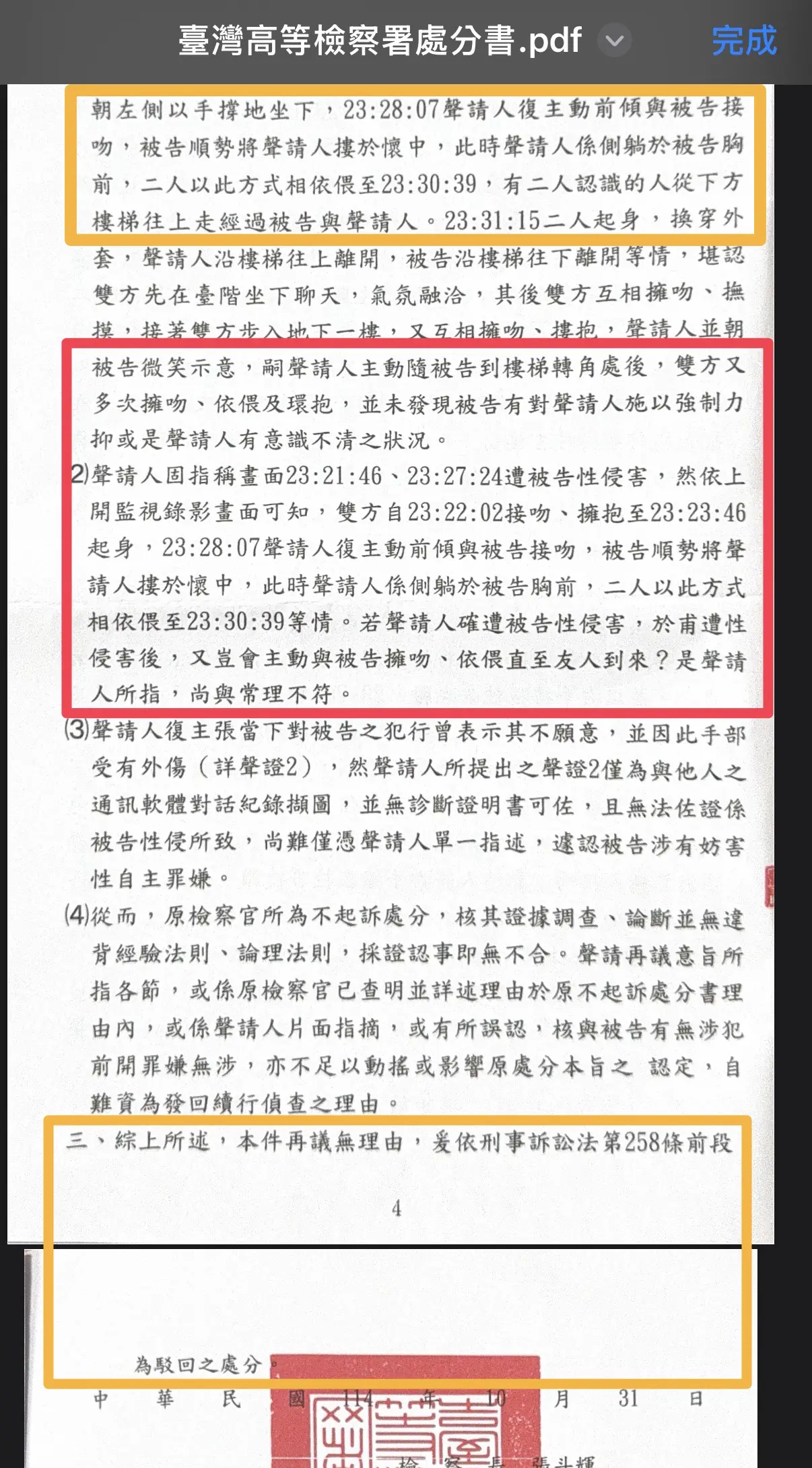 【獨家還原】某監所女科長控同僚性侵 檢方逐秒勘驗監視畫面;不起訴! 【獨家還原】某監所女科長控同僚性侵 檢方逐秒勘驗監視畫面;不起訴!